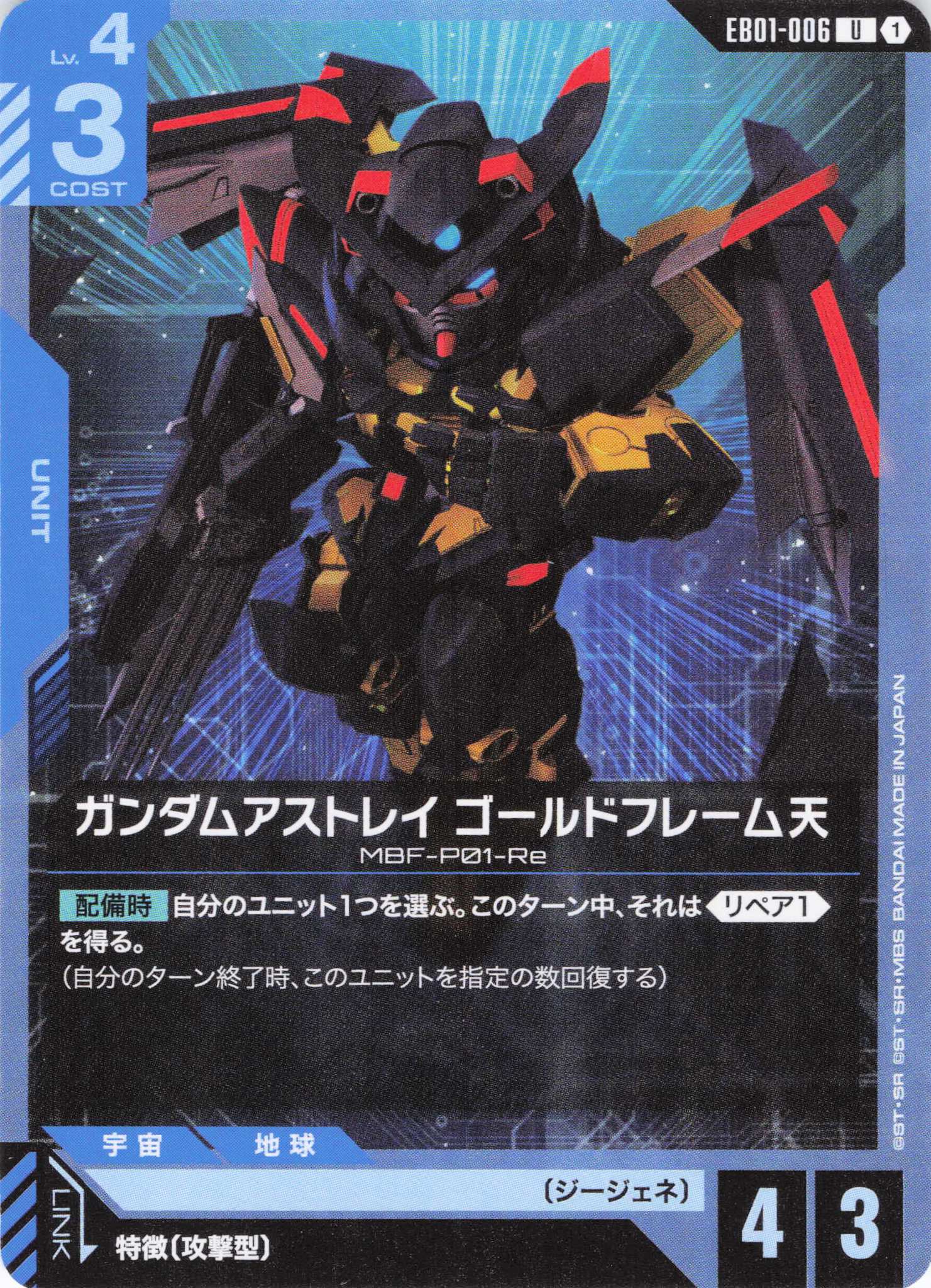 ガンダムアストレイ ゴールドフレーム天(U)(GCG/EB01-006U)